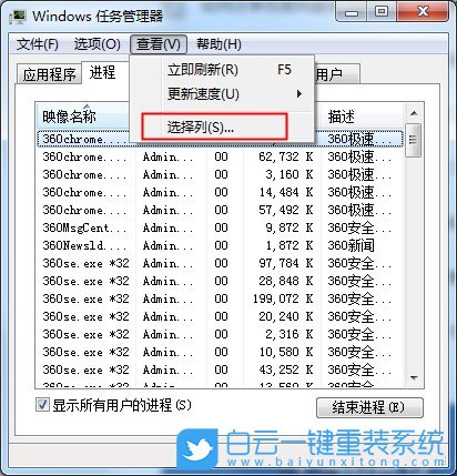 Win7,任務(wù)管理器,PID步驟