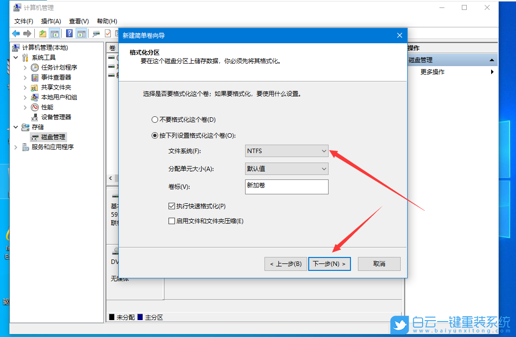 Win10,未分配磁盤,分區步驟