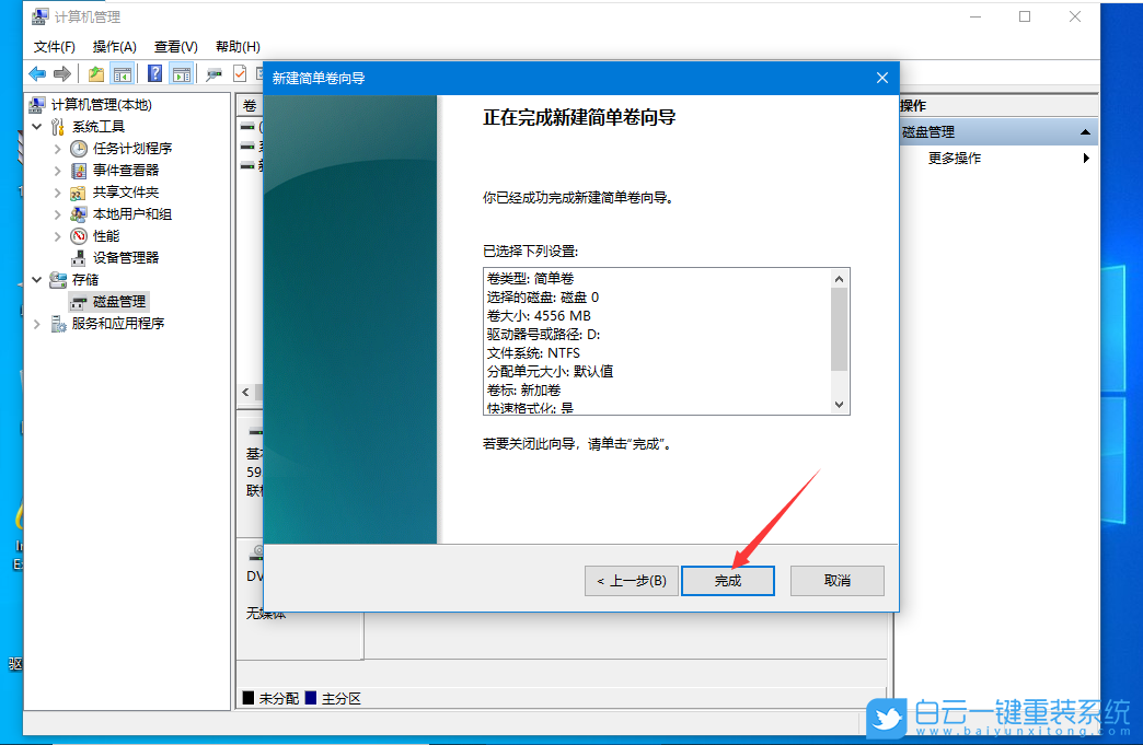 Win10,未分配磁盤,分區步驟