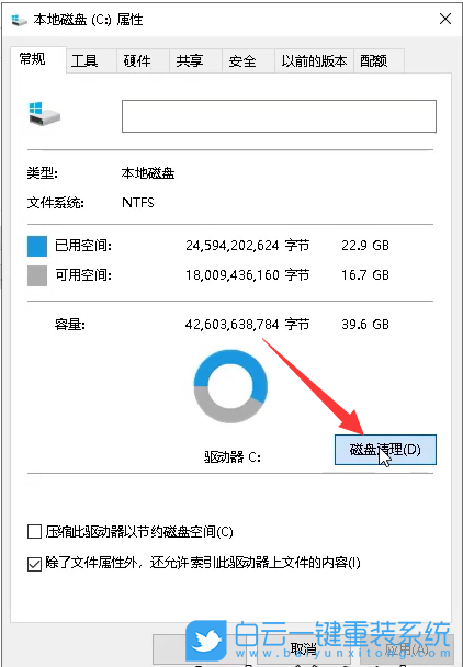 C盤(pán),win10,系統(tǒng)盤(pán)步驟