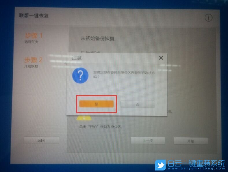 聯(lián)想筆記本,恢復系統(tǒng)教程步驟