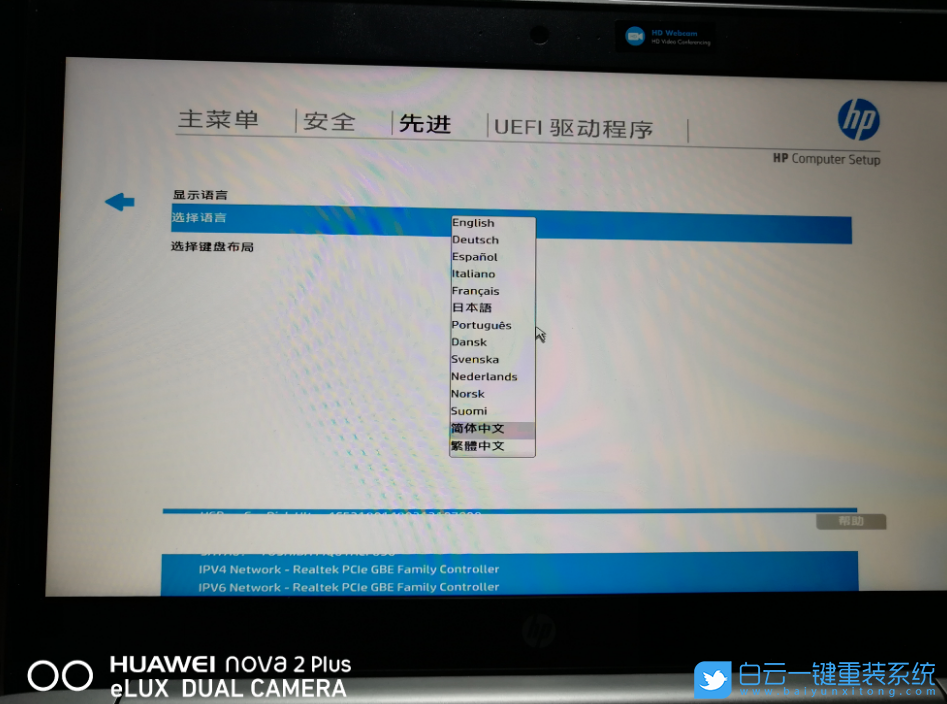 惠普戰(zhàn)66,重裝系統(tǒng),U盤啟動步驟