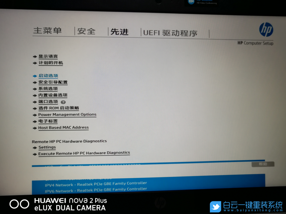 惠普戰(zhàn)66,重裝系統(tǒng),U盤啟動步驟