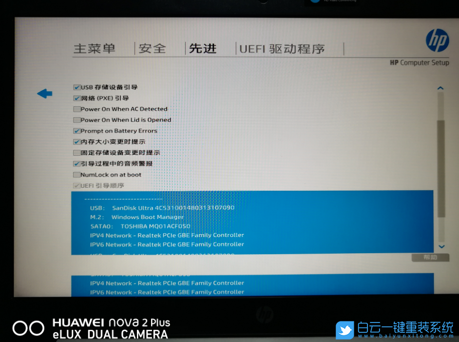 惠普戰(zhàn)66,重裝系統(tǒng),U盤啟動步驟