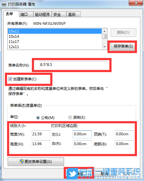打印機(jī),紙張尺寸步驟