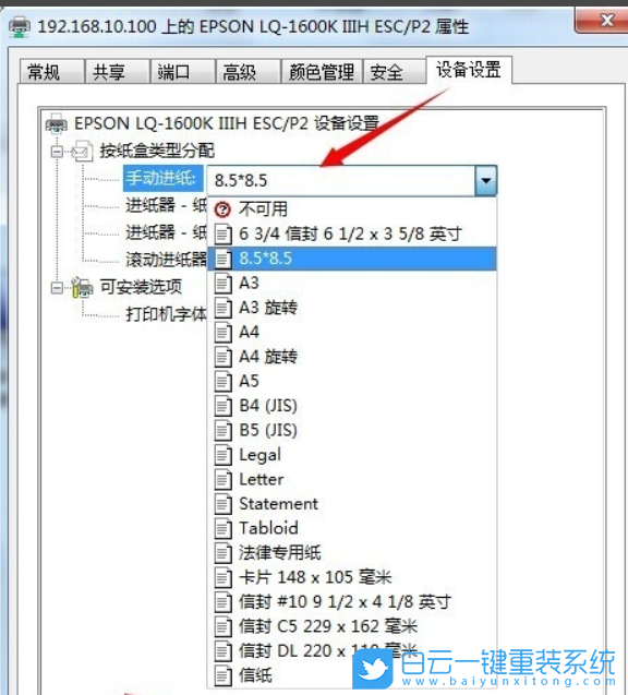 打印機(jī),紙張尺寸步驟