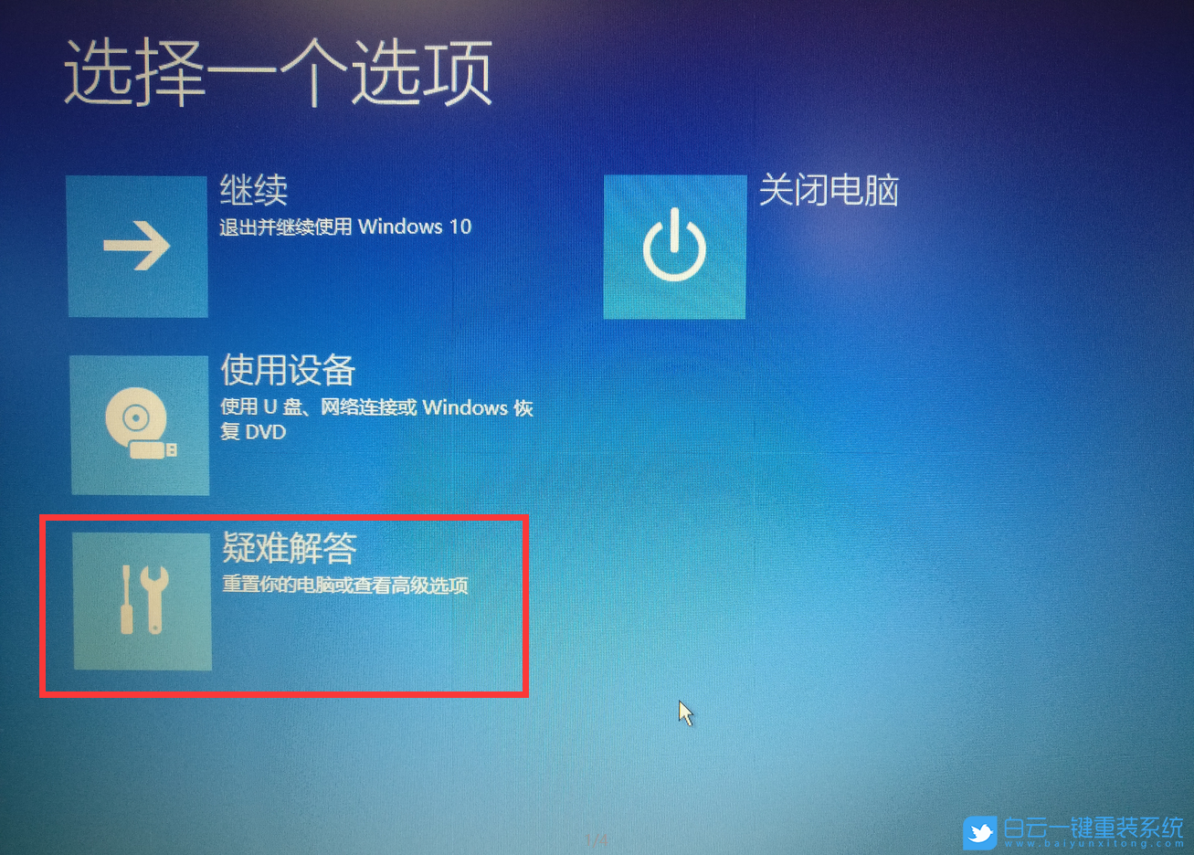 win10,高級(jí)啟動(dòng),硬盤數(shù)據(jù)步驟