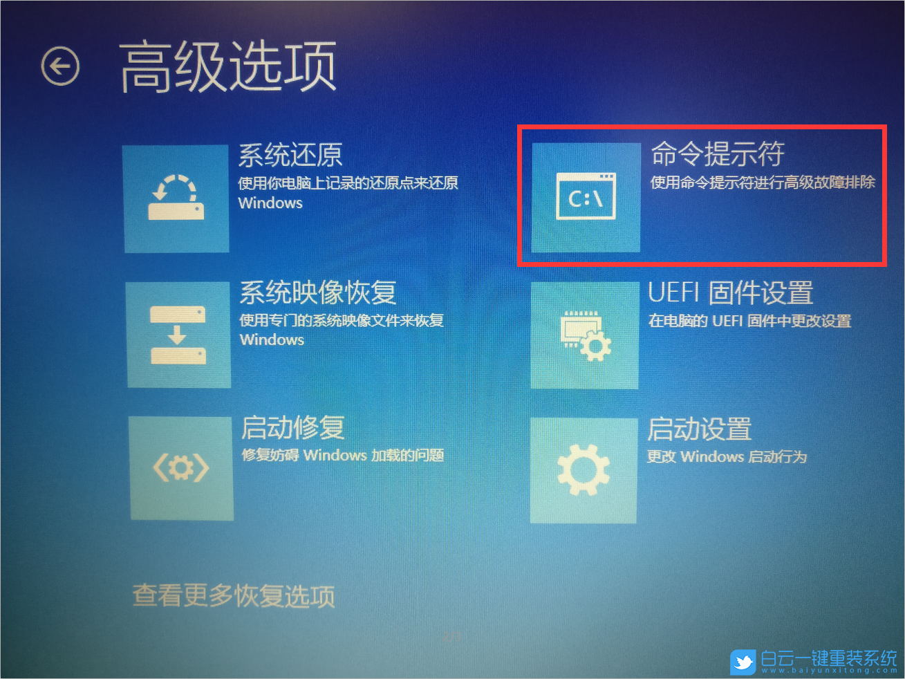 win10,高級(jí)啟動(dòng),硬盤數(shù)據(jù)步驟