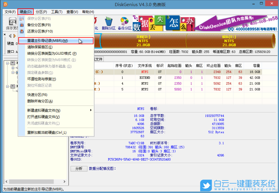重裝系統,開不了機步驟