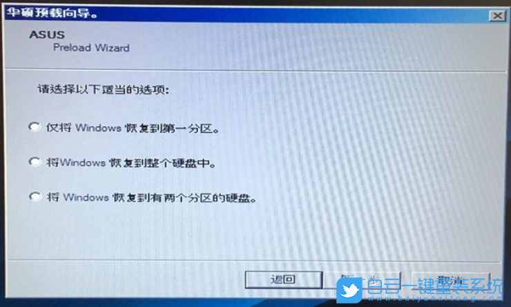 華碩恢復(fù)出廠系統(tǒng),win7恢復(fù)出廠系統(tǒng)步驟