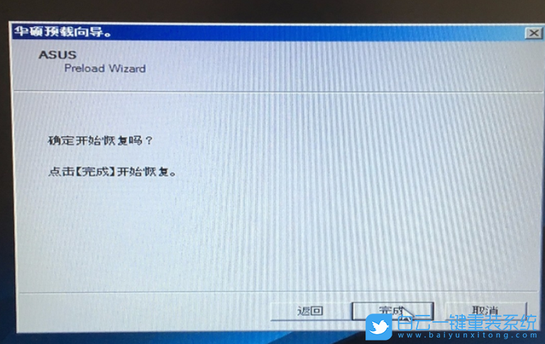 華碩恢復(fù)出廠系統(tǒng),win7恢復(fù)出廠系統(tǒng)步驟