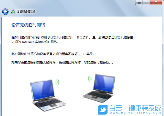 Win7,無線網(wǎng)卡,無線臨時網(wǎng)絡(luò)步驟