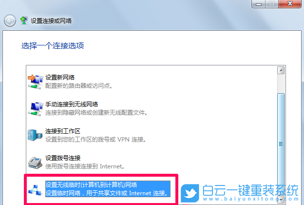Win7,無線網(wǎng)卡,無線臨時網(wǎng)絡(luò)步驟