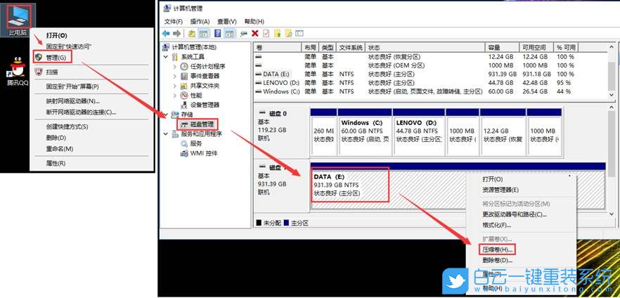 Win10,C盤,C盤空間步驟