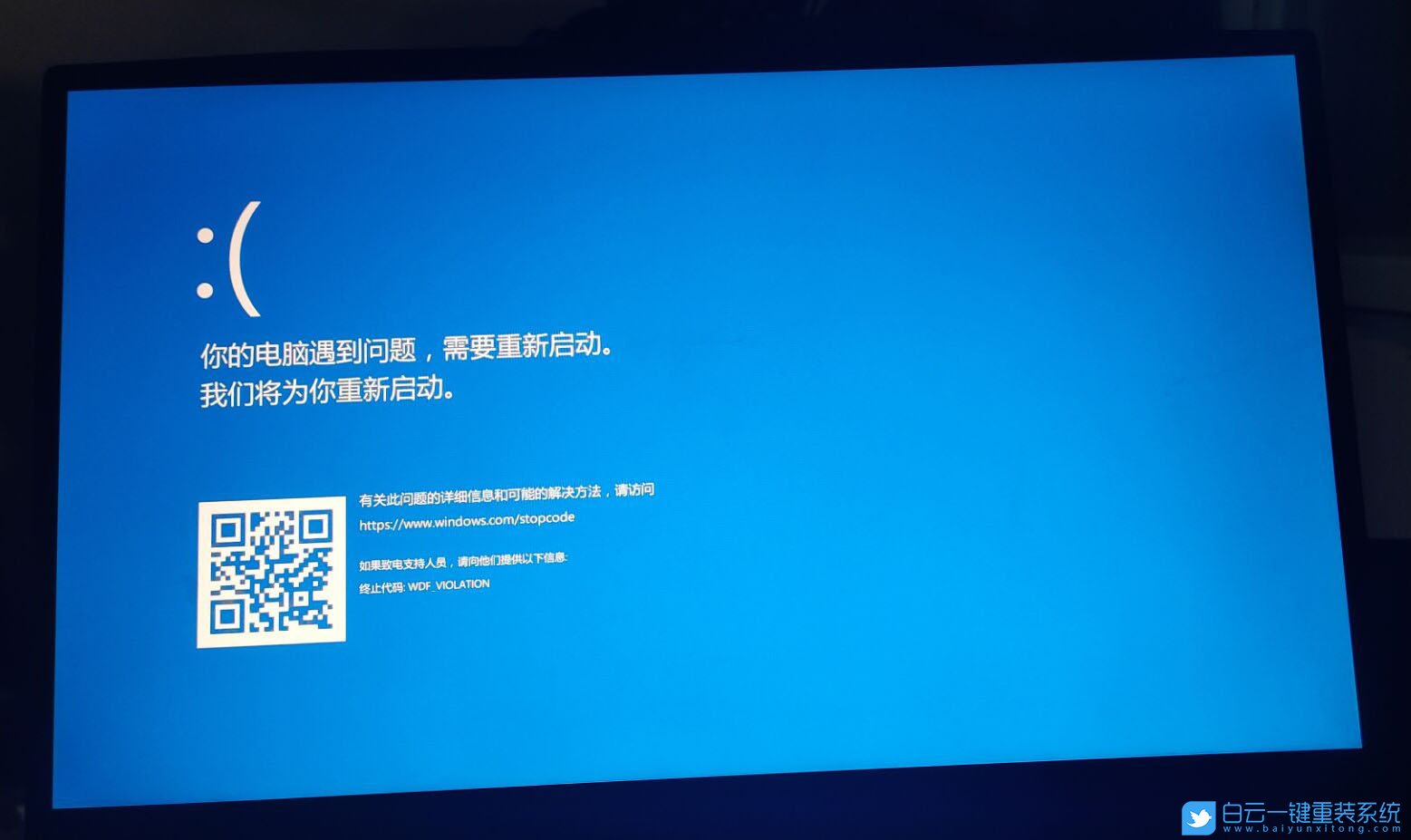 藍(lán)屏終止代碼,Win10藍(lán)屏重啟步驟
