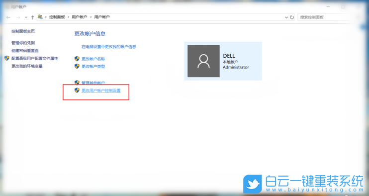 Win10,Win11,UAC,用戶賬戶控制步驟