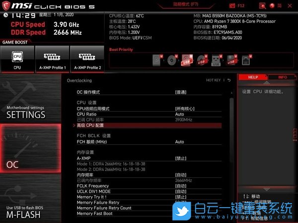 微星B550,微星Z490,BIOS,超線程,超線程技術(shù),關(guān)閉超線步驟