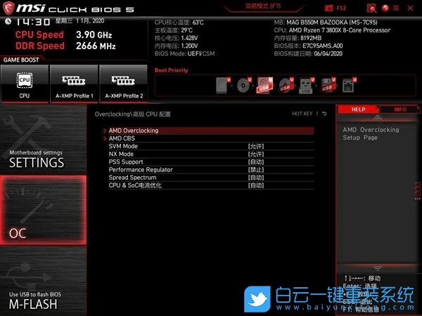 微星B550,微星Z490,BIOS,超線程,超線程技術(shù),關(guān)閉超線步驟