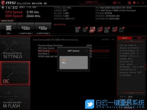 微星B550,微星Z490,BIOS,超線程,超線程技術(shù),關(guān)閉超線步驟