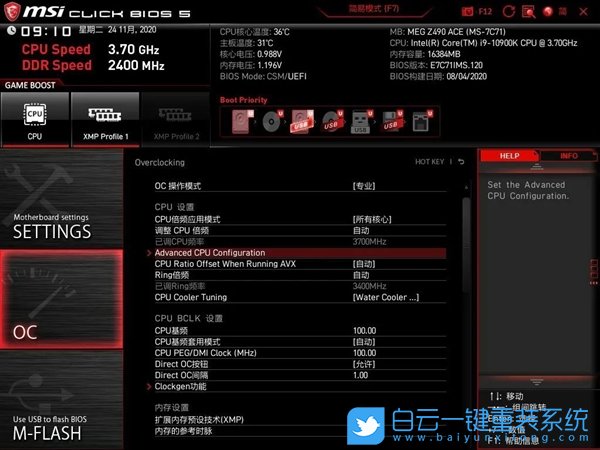 微星B550,微星Z490,BIOS,超線程,超線程技術(shù),關(guān)閉超線步驟