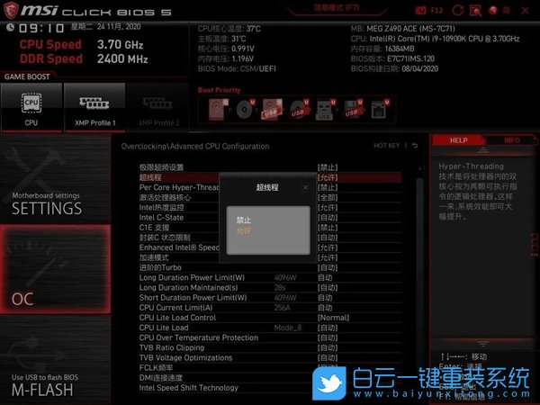 微星B550,微星Z490,BIOS,超線程,超線程技術(shù),關(guān)閉超線步驟