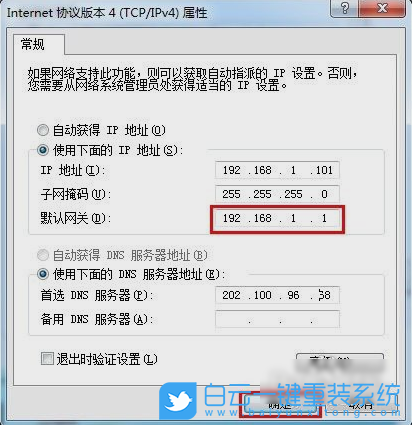 Windows,網關,默認網關步驟