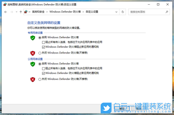 防火墻,Win10,如何關閉防火墻步驟