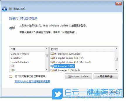 hp1010,打印機,win7,打印機驅(qū)動步驟