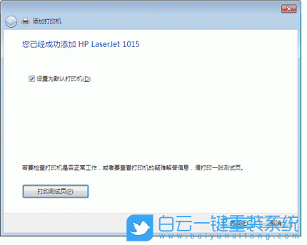 hp1010,打印機,win7,打印機驅(qū)動步驟