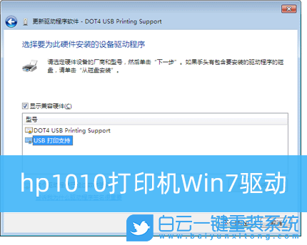 hp1010,打印機,win7,打印機驅(qū)動步驟