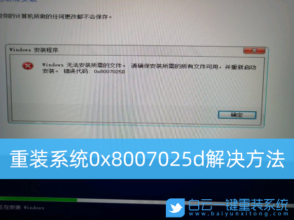 重裝系統(tǒng),0x8007025D,win10步驟