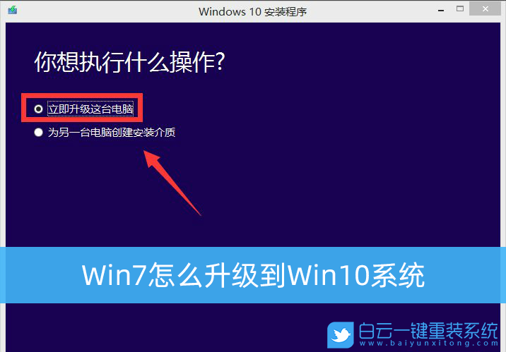 Win7,Win10,升級系統(tǒng)教程步驟