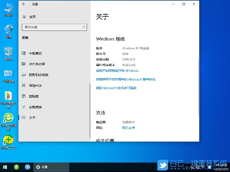 深度技術(shù) Win10 32位純凈版 (By:2020.12) 安裝圖集3