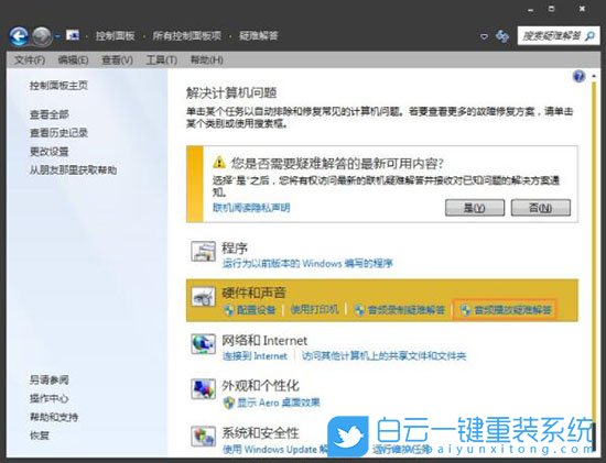 Win7,音頻輸出設(shè)備,電腦沒聲音步驟