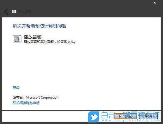 Win7,音頻輸出設(shè)備,電腦沒聲音步驟