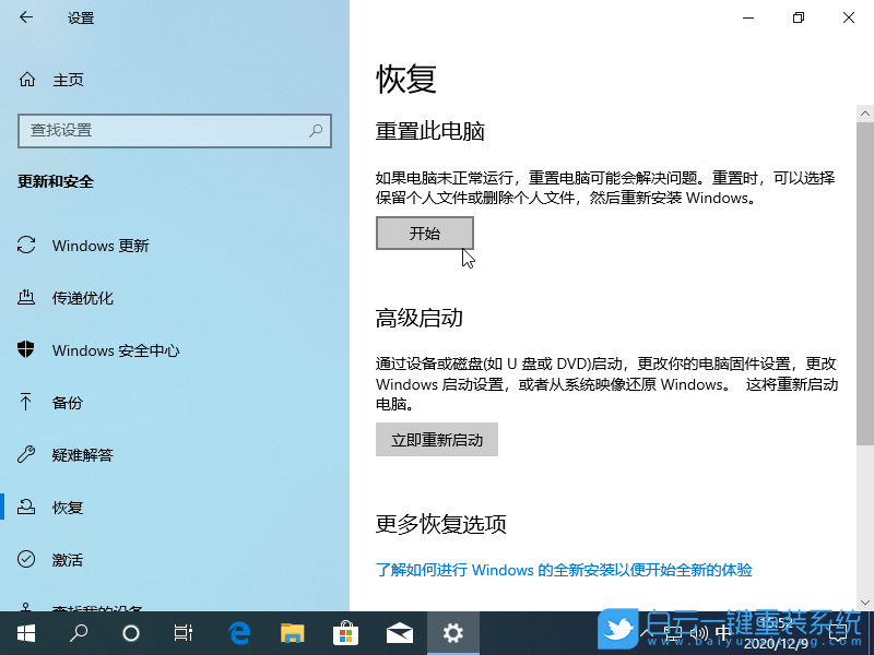 Win10,重裝系統,重置此電腦,恢復系統步驟