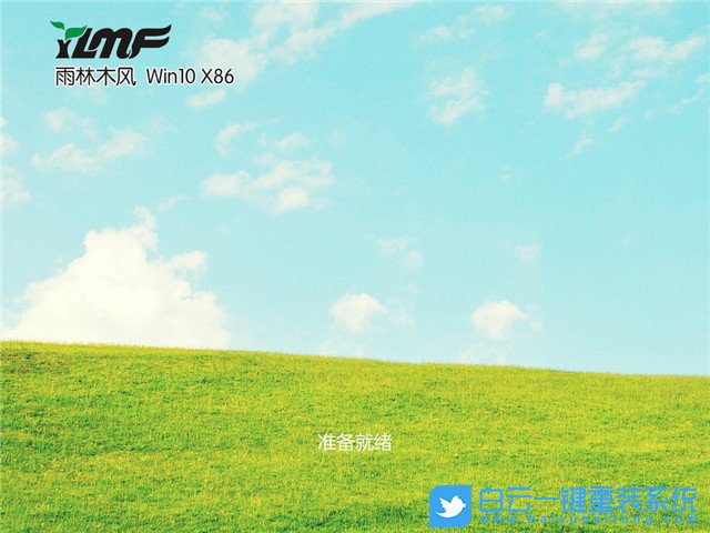 雨林木風 Win10 32位企業版 (By:2021.01) 安裝圖集1