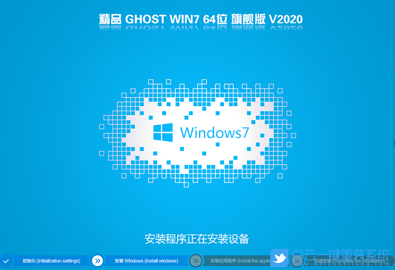 戴爾電腦 Ghost Win7 SP1 64位旗艦版 (By:2021.01)安裝圖集1