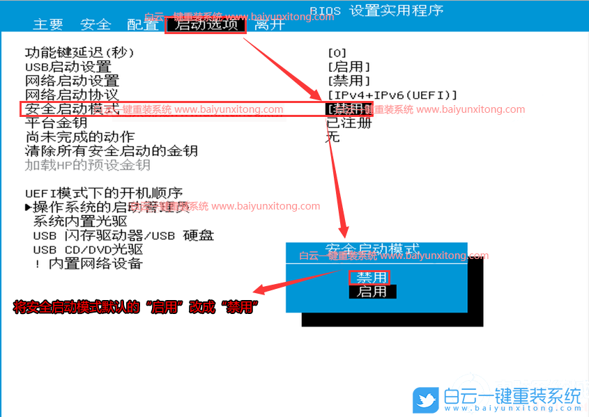 惠普電腦,10代CPU裝Win7步驟