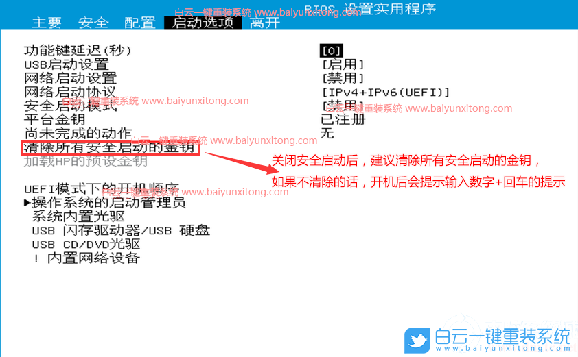 惠普電腦,10代CPU裝Win7步驟