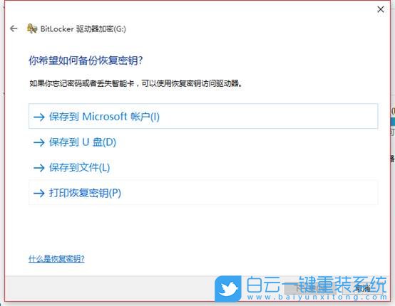 Win10,bitlocker,重裝系統步驟