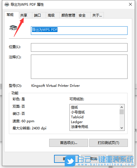 Win10,打印機共享,共享打印機步驟