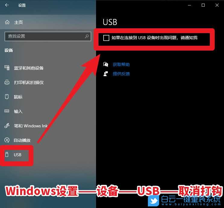 Win10,usb設備無法識別步驟