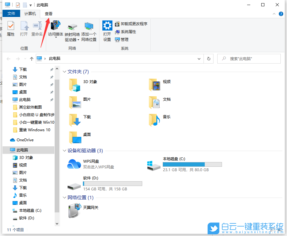 Win10,文件格式,文件后綴名步驟