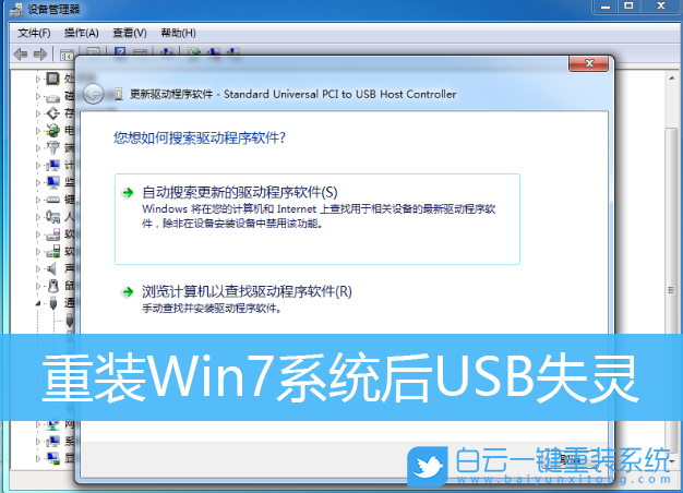 重裝系統(tǒng),USB失靈,重裝win7,USB鍵盤鼠標(biāo)步驟