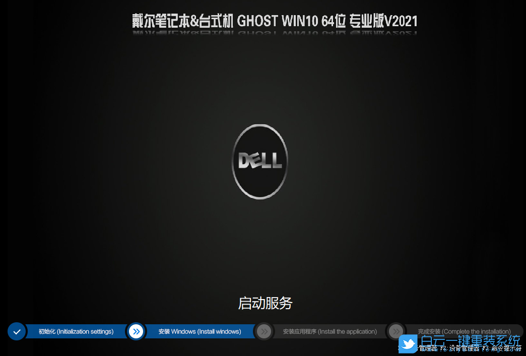 戴爾電腦 Ghost Win10 20H2 64位專業版 V2021.03 安裝圖集