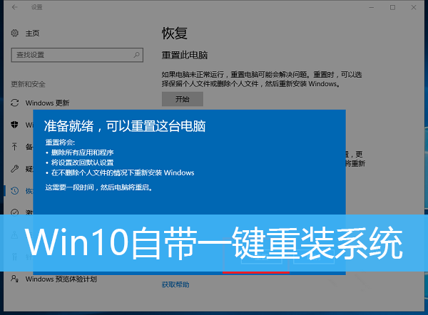 Win10自帶一鍵重裝系統|聯想一鍵恢復出廠系統