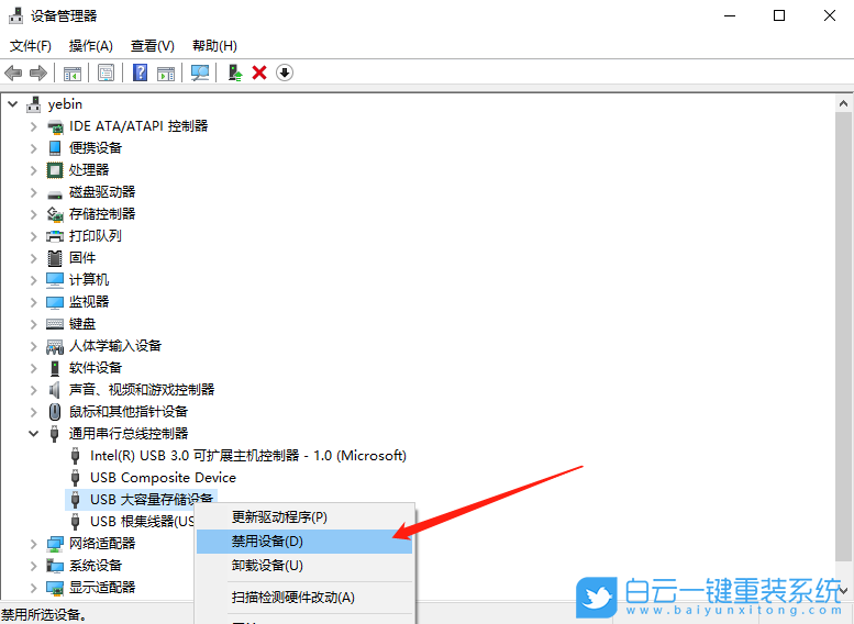 Win11,u盤(pán)無(wú)法識(shí)別,USB設(shè)備步驟