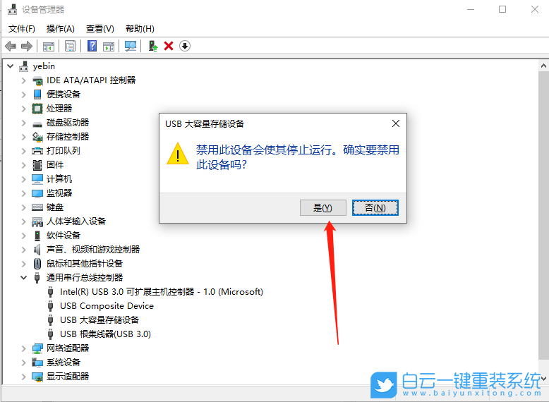 Win11,u盤(pán)無(wú)法識(shí)別,USB設(shè)備步驟