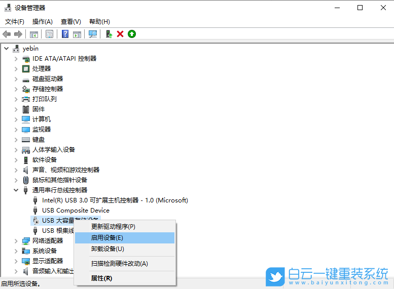 Win11,u盤(pán)無(wú)法識(shí)別,USB設(shè)備步驟